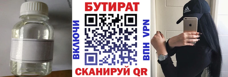 БУТИРАТ буратино  Зверево 